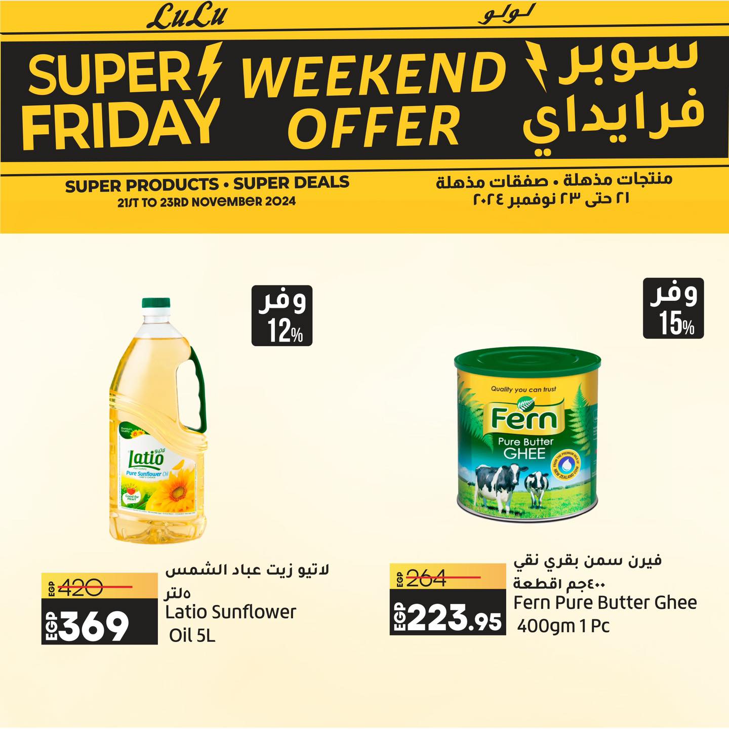 lulu-hypermarket offers from 21nov to 23nov 2024 عروض لولو هايبر ماركت من 21 نوفمبر حتى 23 نوفمبر 2024 صفحة رقم 4